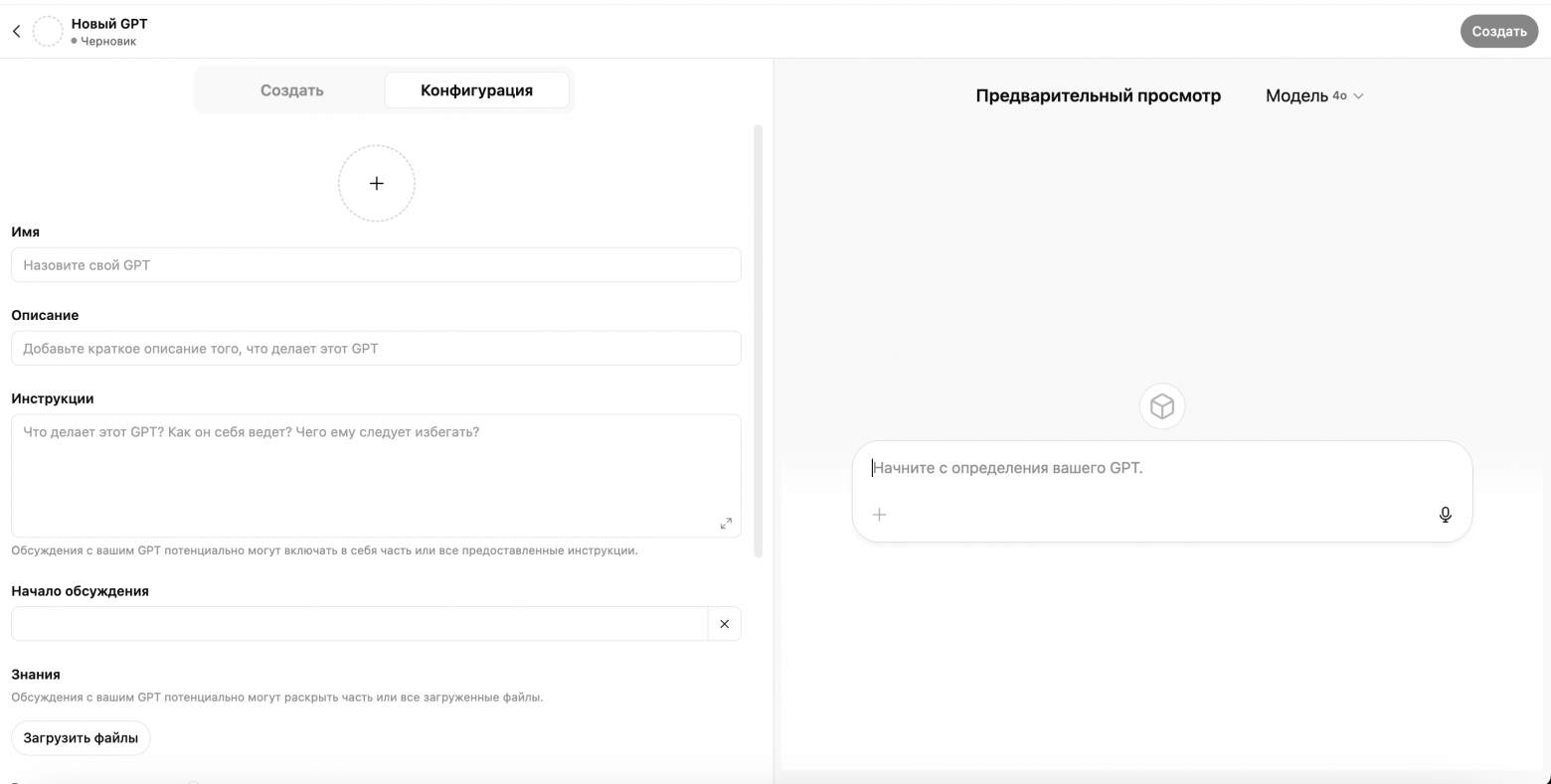 Поле для создания GPT 