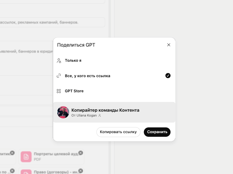 При публикации GPT вы можете выбрать уровни доступа 