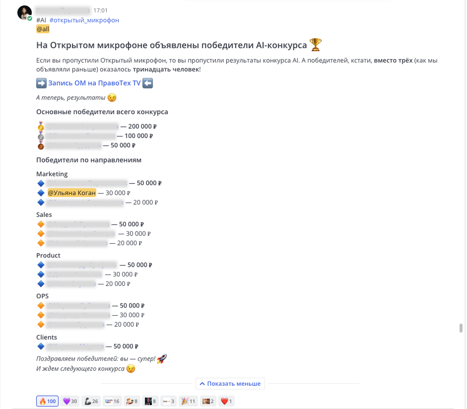 Объявление списка победителей ИИ-конкурса