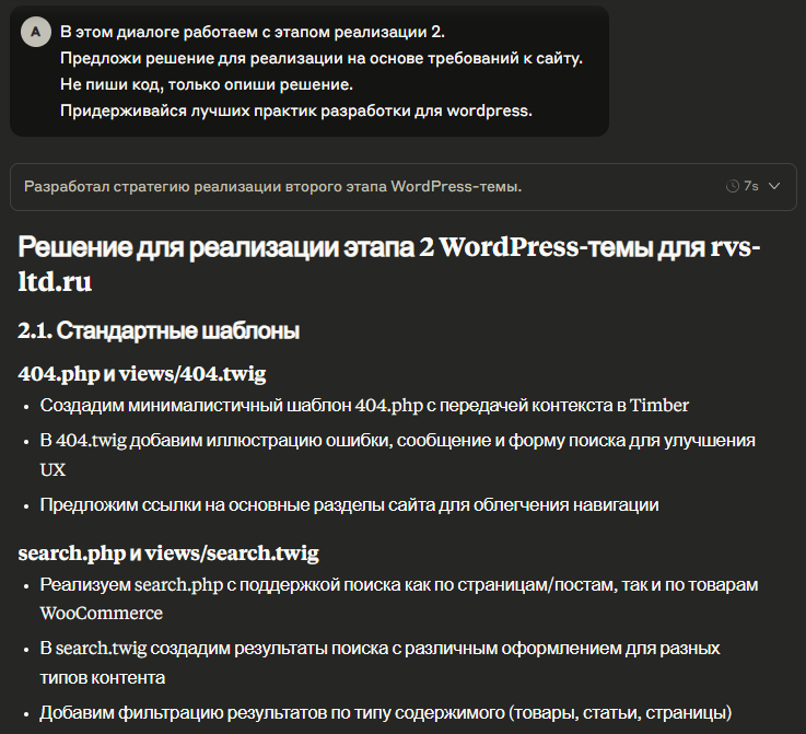 Мы 30 лет делали сайты руками, а потом пришла нейросеть - 7 Мы 30 лет делали сайты руками, а потом пришла нейросеть - 7