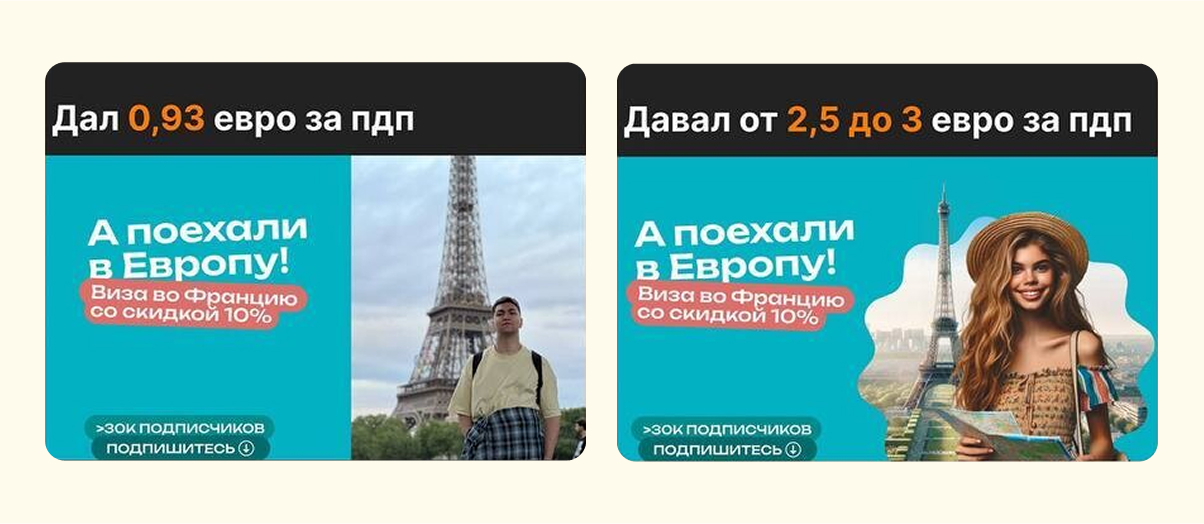 Баннер с реальным человеком (слева) оказался в разы эффективнее баннера с ИИ-аватаром (справа) и приводил подписчиков по более низкой цене. Баннер с реальным человеком (слева) оказался в разы эффективнее баннера с ИИ-аватаром (справа) и приводил подписчиков по более низкой цене.