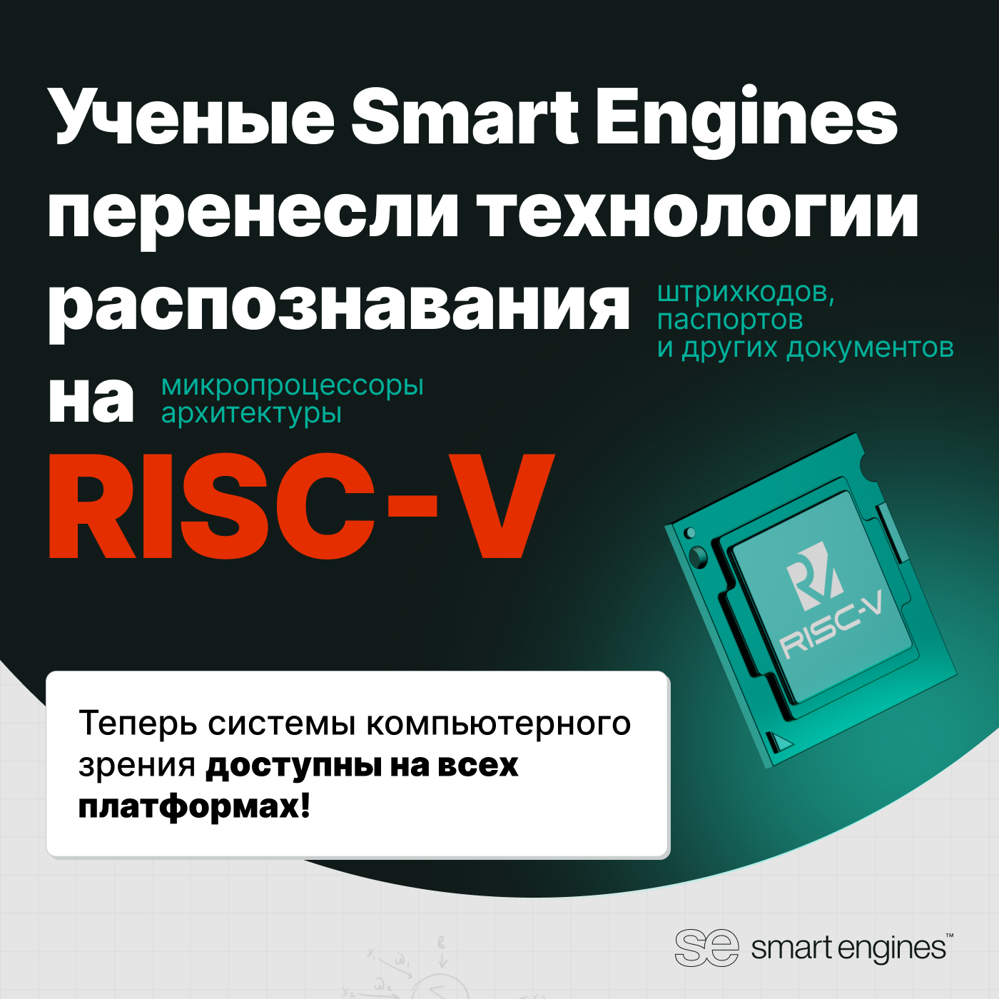 Российский ИИ для распознавания доступен на всех отечественных платформах. Завершено портирование на RISC-V - 1