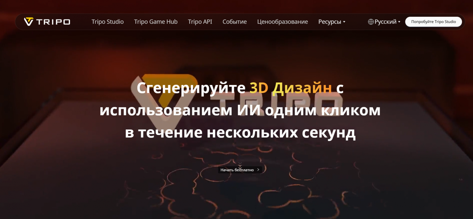 Топ-5 бесплатных AI-сервисов для генерации 3D-моделей - 3 Топ-5 бесплатных AI-сервисов для генерации 3D-моделей - 3