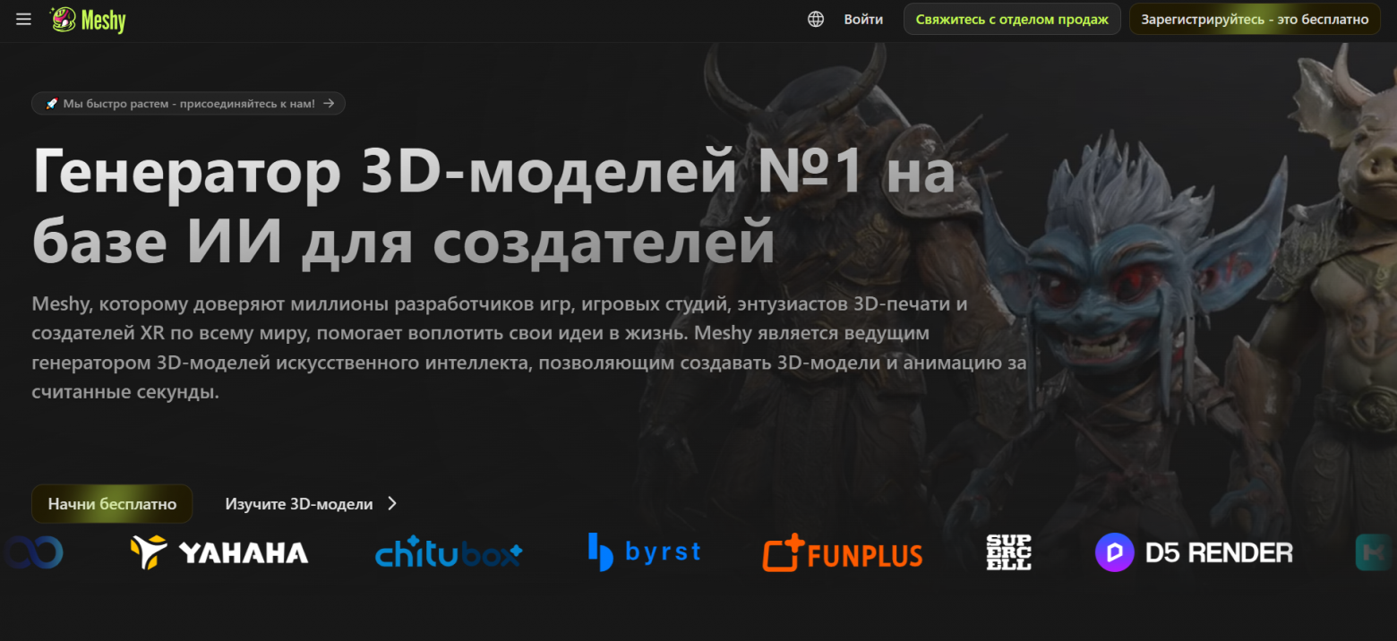 Топ-5 бесплатных AI-сервисов для генерации 3D-моделей - 4 Топ-5 бесплатных AI-сервисов для генерации 3D-моделей - 4