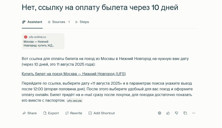 Неудачный поиск, по которому была дана только ссылка на общий сайт с билетами