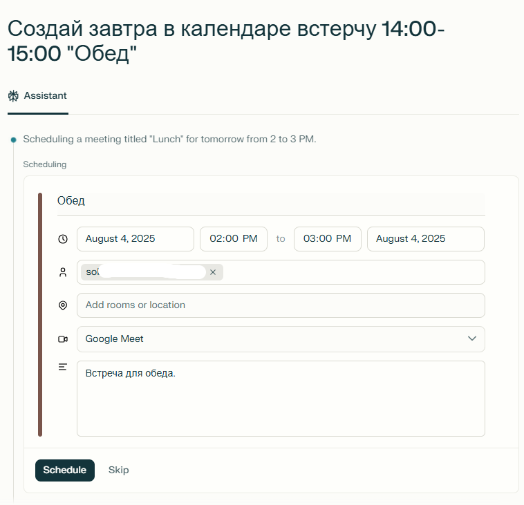 Пример создания встеречи в Google Calendar