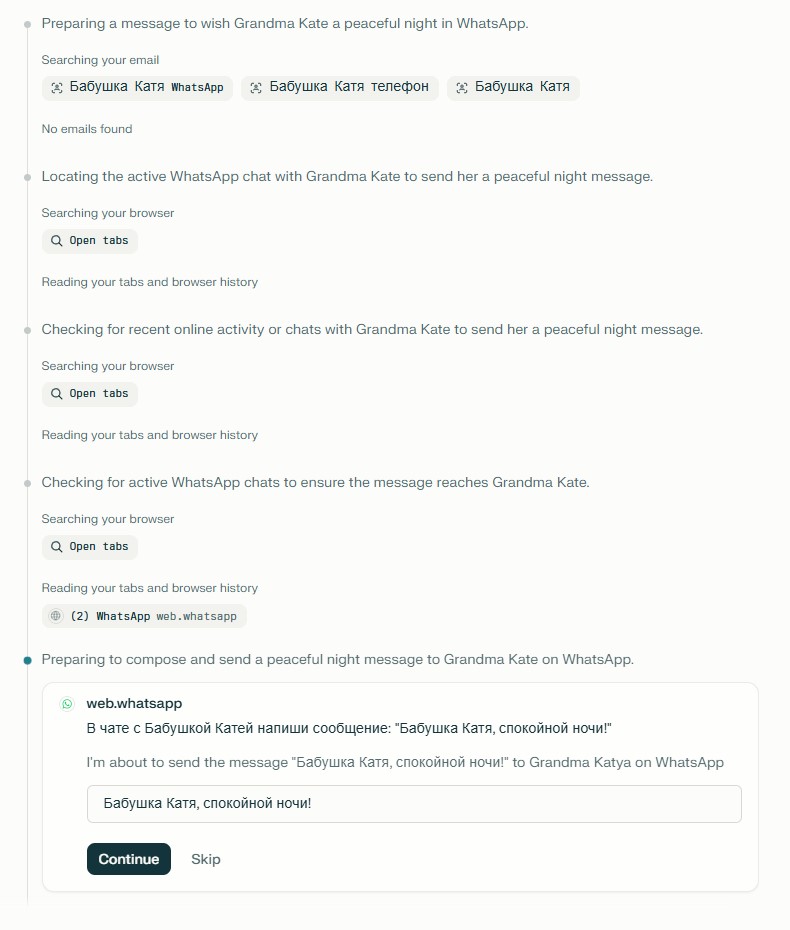 Ход мышления для написания сообщения в WhatsApp