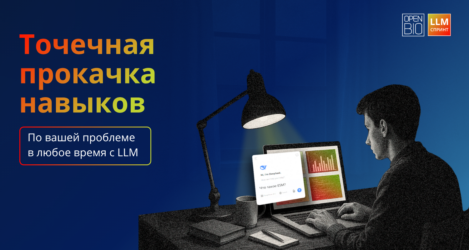 LLM-арсенал: от общих моделей до ESM-3 и DNABERT - 4