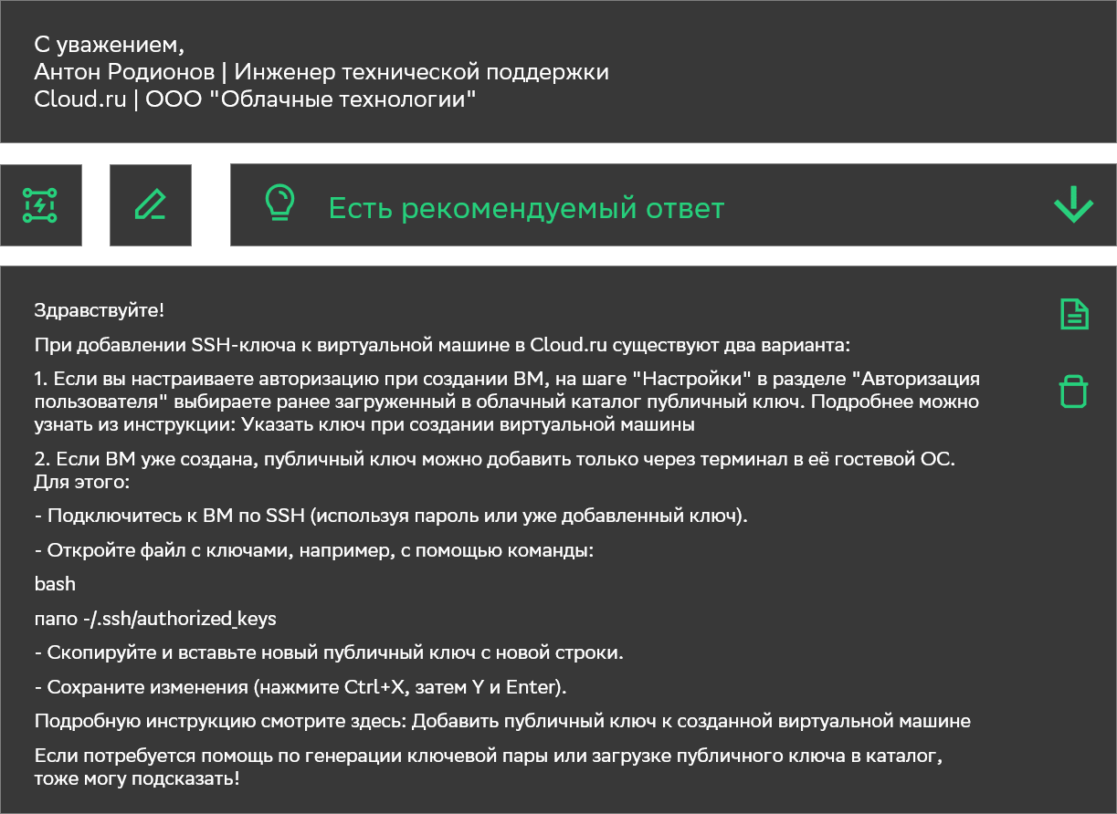 Как мы меняем клиентский сервис с помощью AI. Часть 1 - 4 Как мы меняем клиентский сервис с помощью AI. Часть 1 - 4