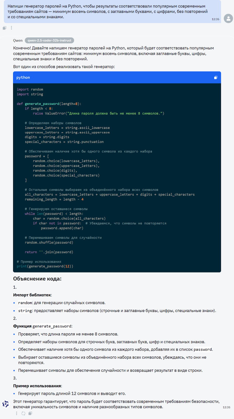 GigaChat 2.0 от Сбера: как пользоваться российским аналогом ChatGPT - 16