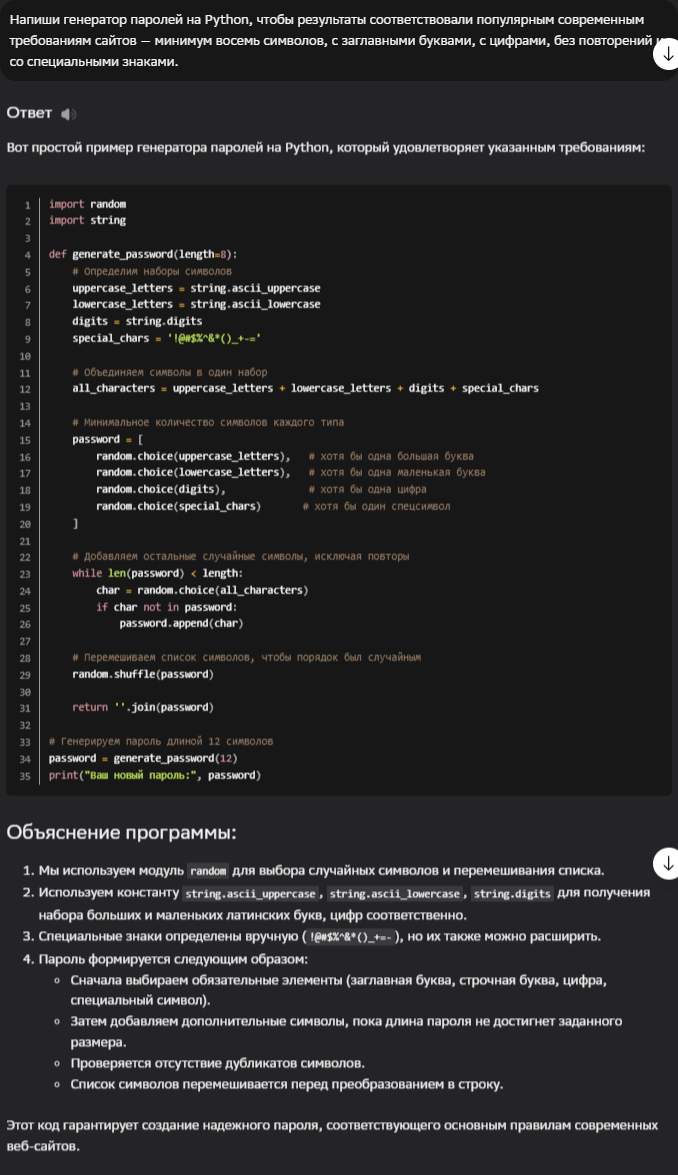 GigaChat 2.0 от Сбера: как пользоваться российским аналогом ChatGPT - 17
