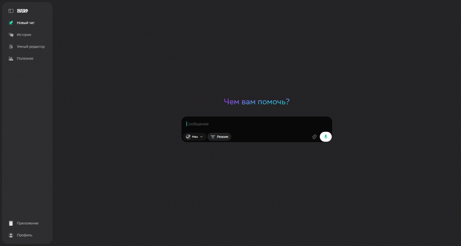 GigaChat 2.0 от Сбера: как пользоваться российским аналогом ChatGPT - 3