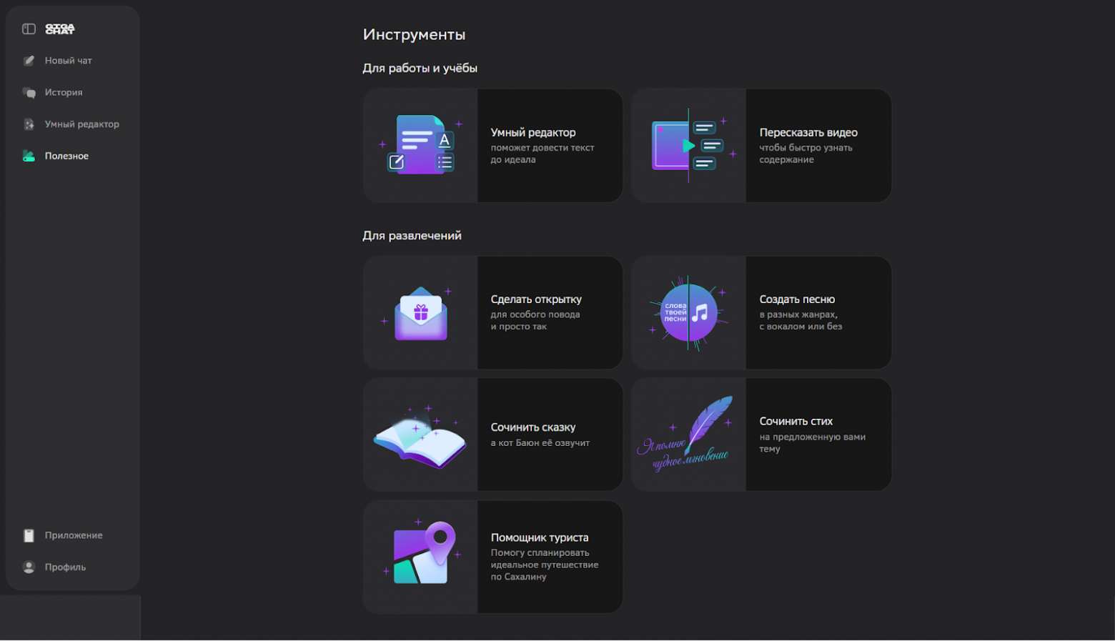 GigaChat 2.0 от Сбера: как пользоваться российским аналогом ChatGPT - 7