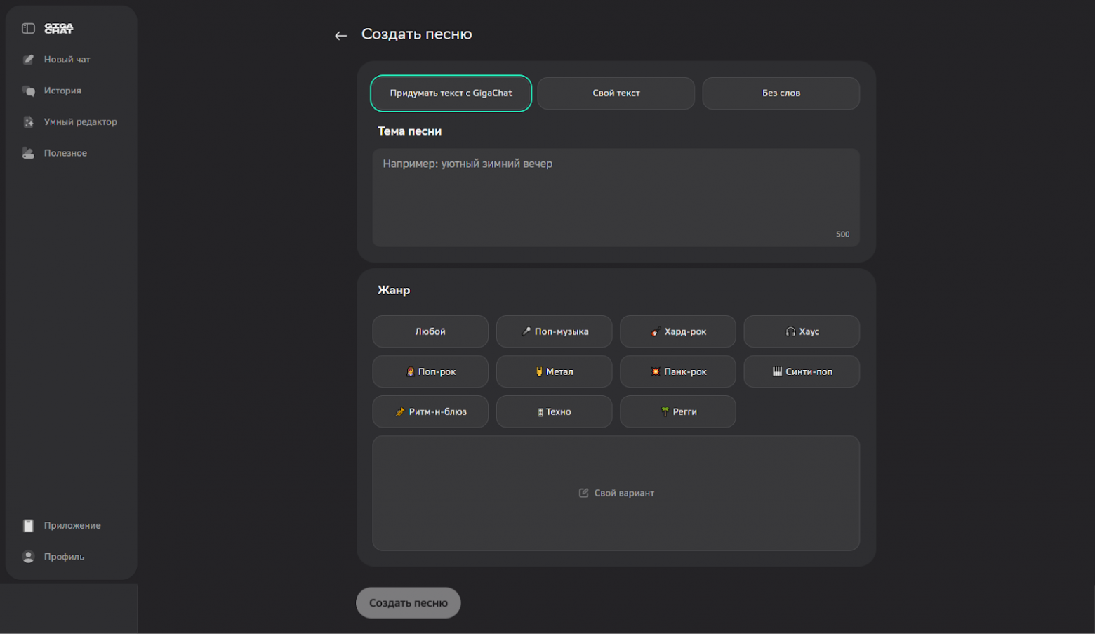 GigaChat 2.0 от Сбера: как пользоваться российским аналогом ChatGPT - 8