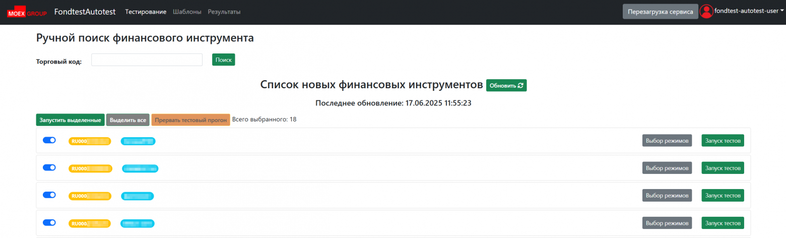 Рисунок №3. Список инструментов, готовых к описанию “на завтра”