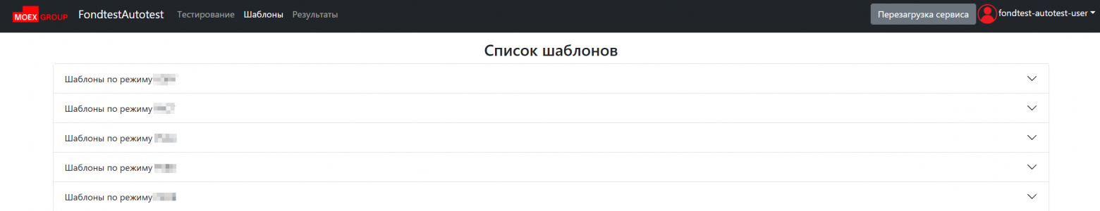 Рисунок №4. Список шаблонов