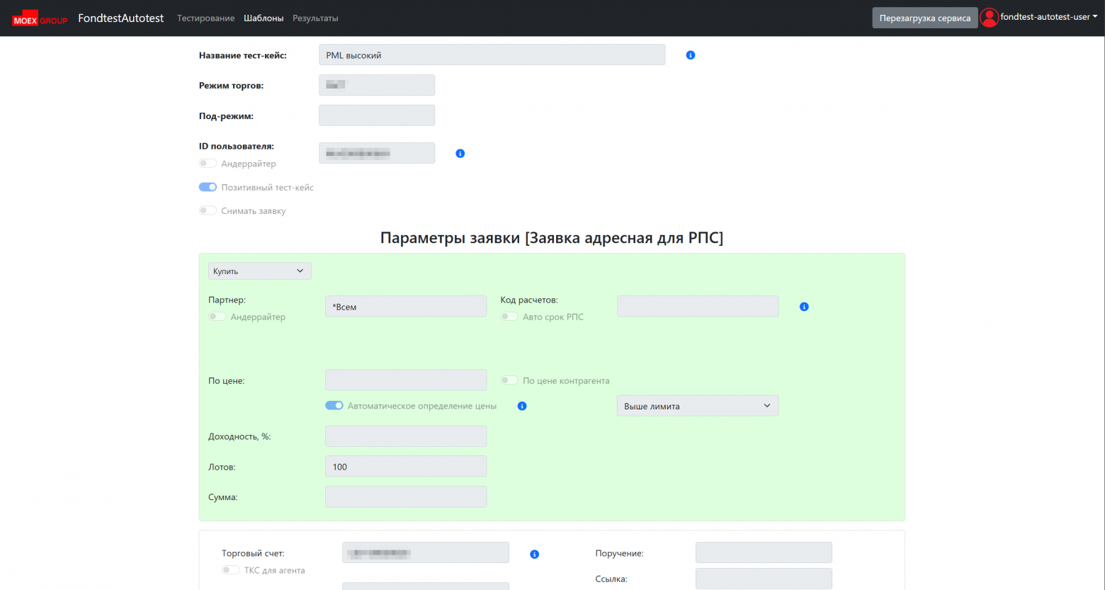 Рисунок №5. Форма шаблона