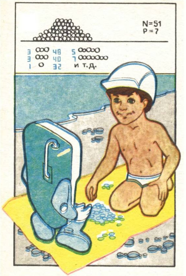 Водитель, тебя ждут дома  Человек играет с калькулятором в игру "Двойник Баше"