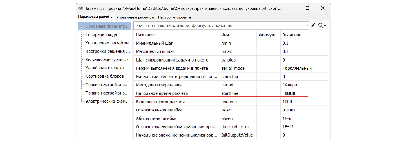 Рисунок 7. Настройка времени начала расчета.
