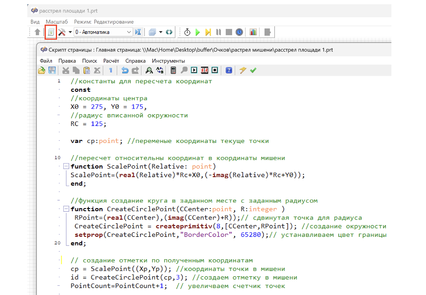 Рисунок 16. Скрипт отрисовки расстрела мишени.