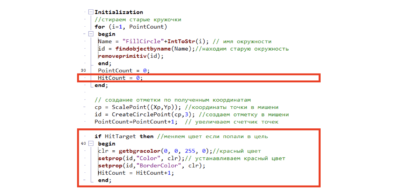 Рисунок 23. Скрипт, меняющий цвет отметки.