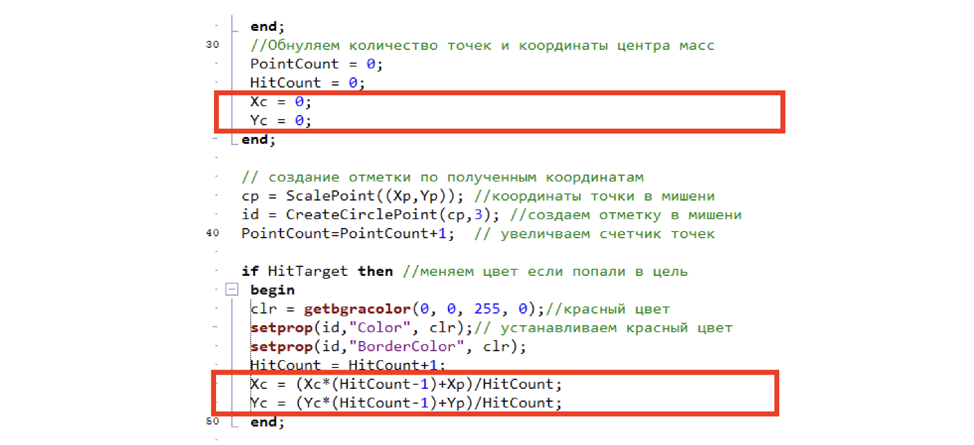 Рисунок 30. Скрипт расчета центра масс мишени.