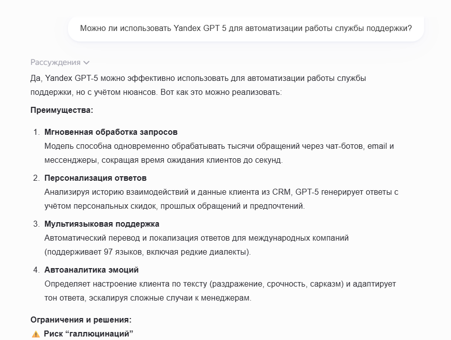 Диалог с yandex GPT 5 aka Алиса