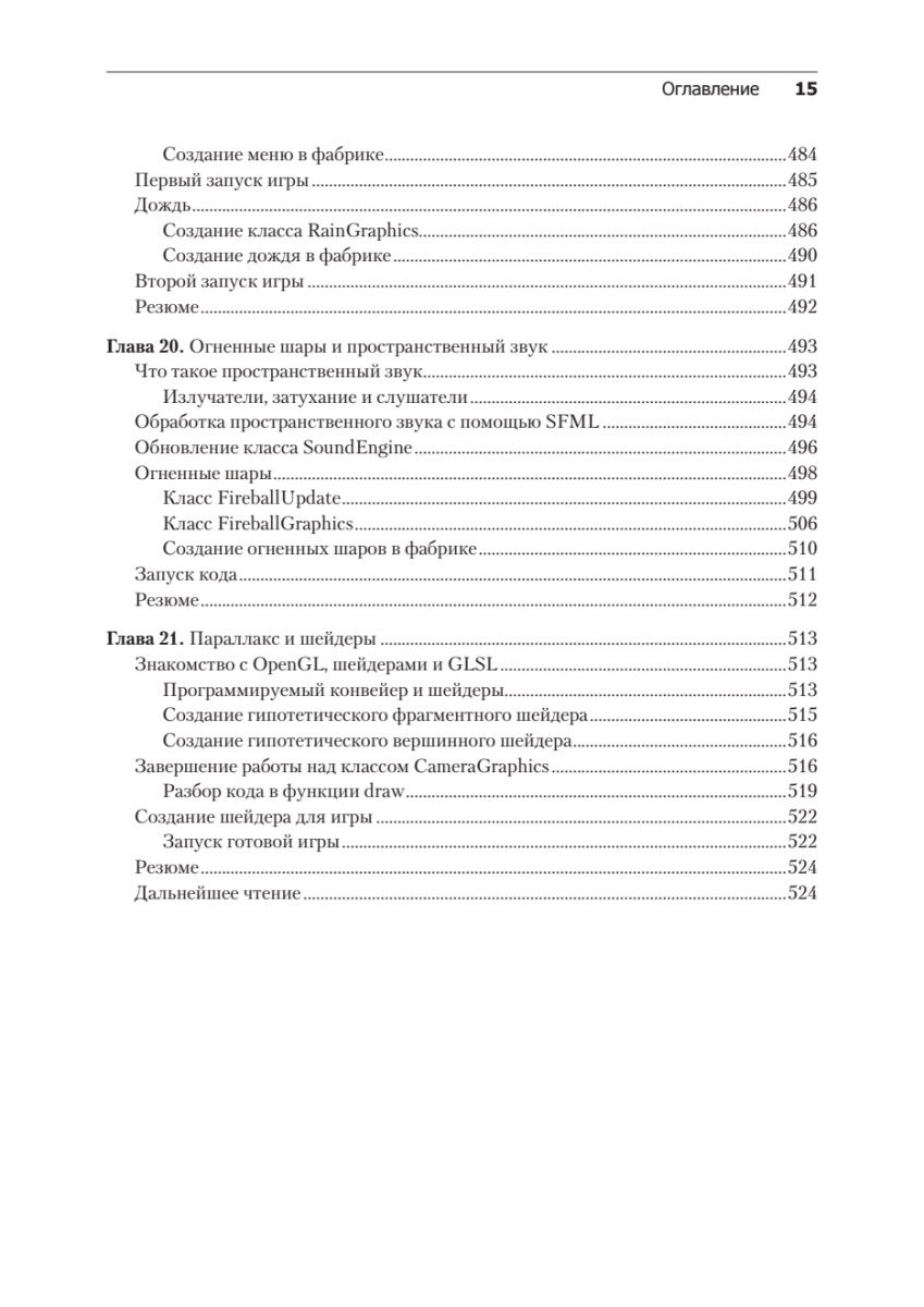 Книга: «Создаем игры и изучаем C++» - 12