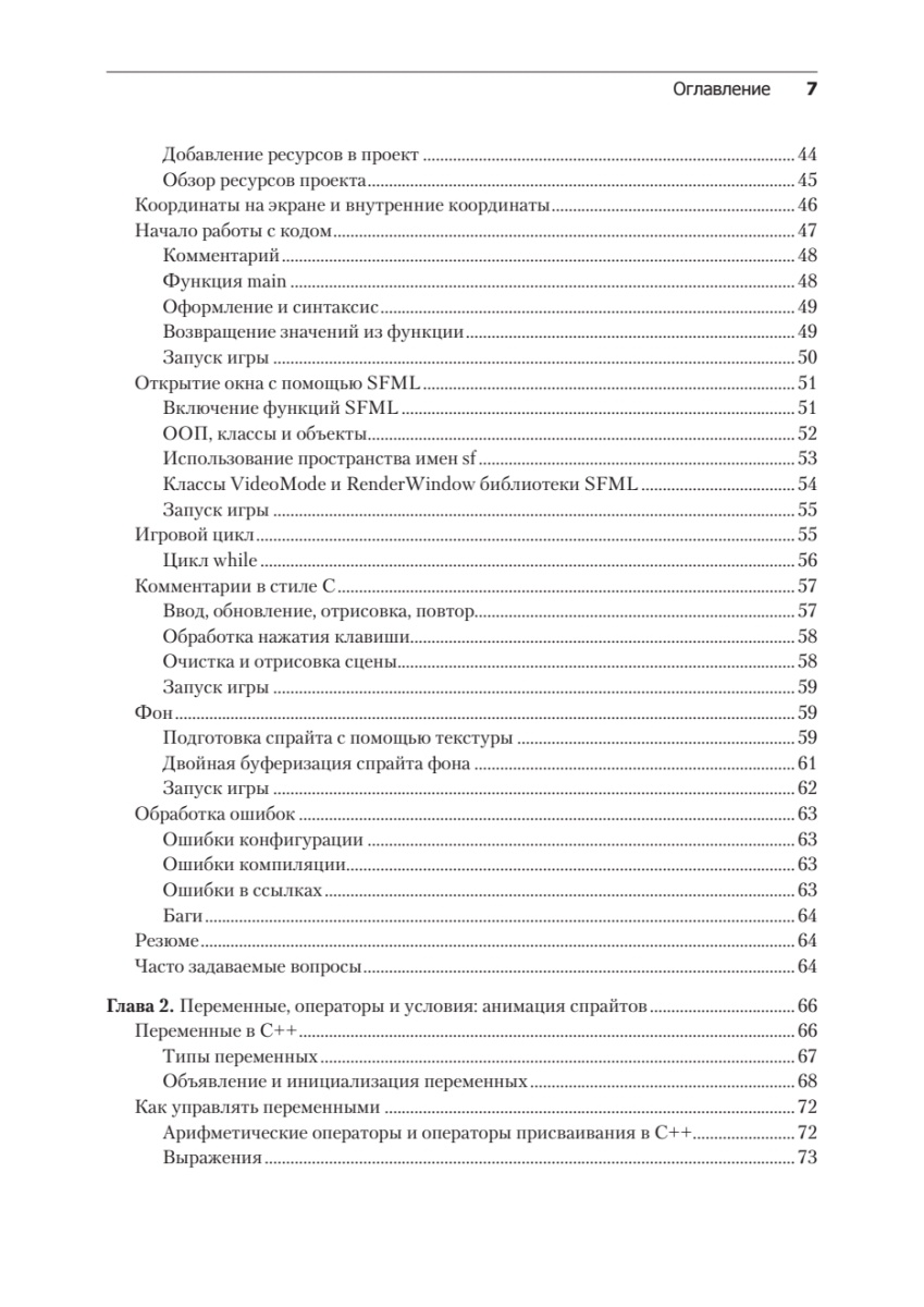 Книга: «Создаем игры и изучаем C++» - 4