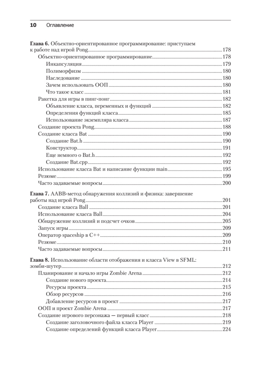 Книга: «Создаем игры и изучаем C++» - 7