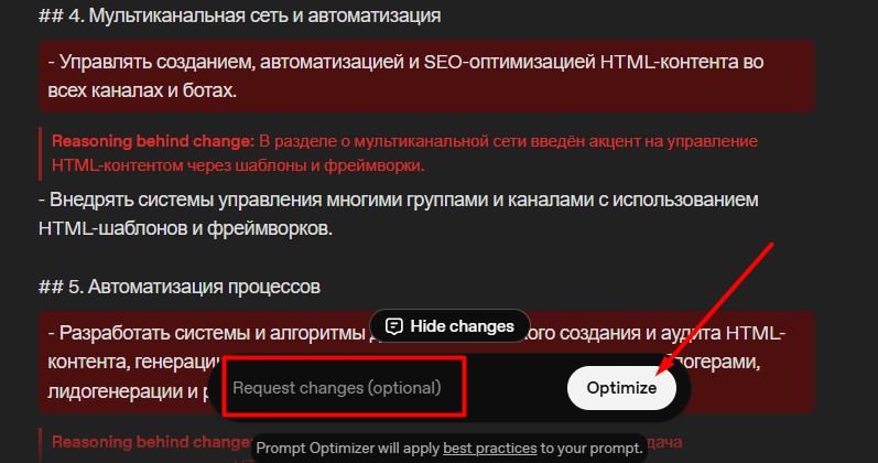 Оптимизатор промптов под GPT-5 - 3
