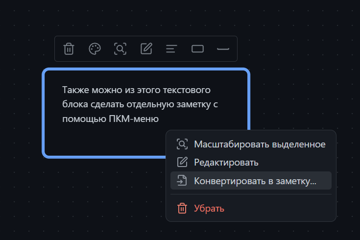 Конвертация блока холста в отдельную заметку