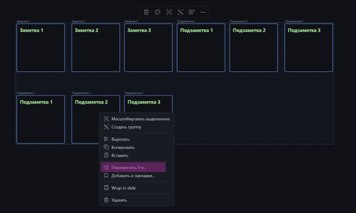 Встроенный инструмент группового перемещения заметок
