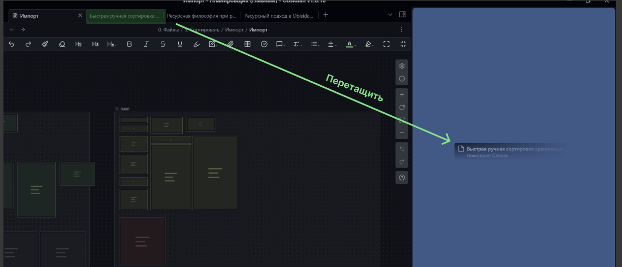 Перетаскивание вкладки заметки на рабочее пространство холста