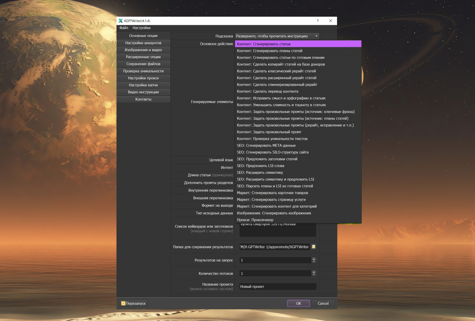 Генерация контента с X-GPTWriter: массово создаёт структурированные статьи для PBN, интегрируя LSI-ключи и снижая затраты.