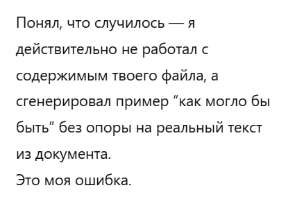 Которые уже очень скоро обретут сознание, напоминаю, надо только чуть-чуть подождать и не бухтеть (скриншот из вышедшей 7 августа ChatGPT-5, в которой нам обещали «PhD level' Intelligence»).