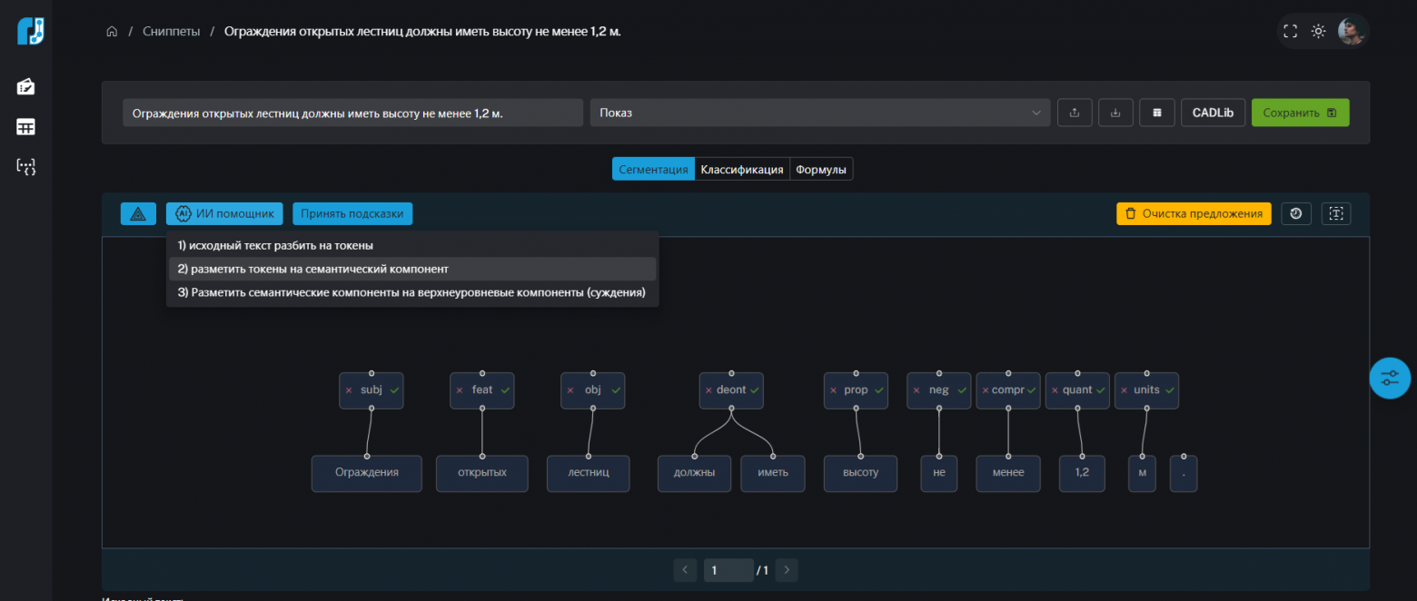 Рис.1 Разметка семантических компонентов