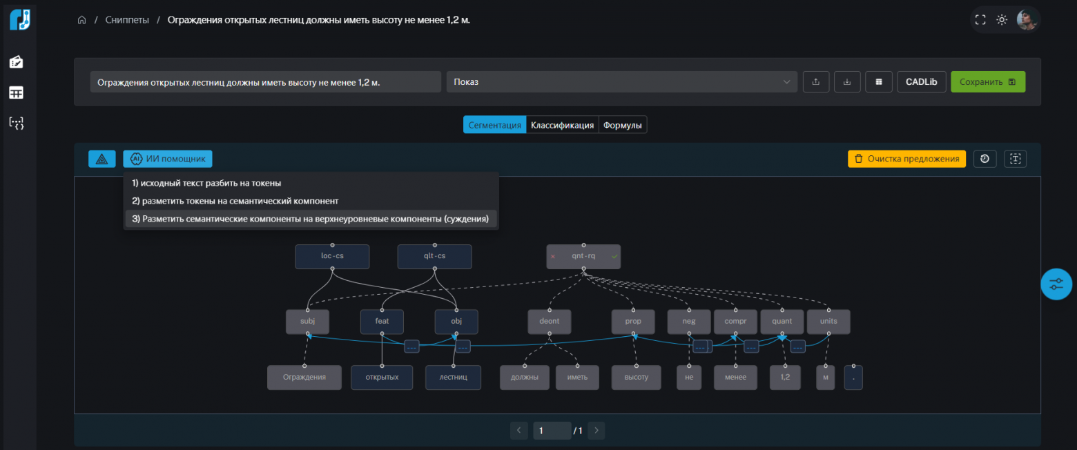 Рис.3 Разметка простых суждений