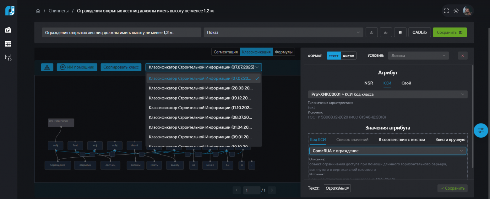 Рис.6 Классификация