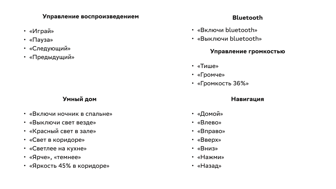 Есть ли жизнь без споттера? Как мы внедряли быстрые команды в умные устройства Sber - 2