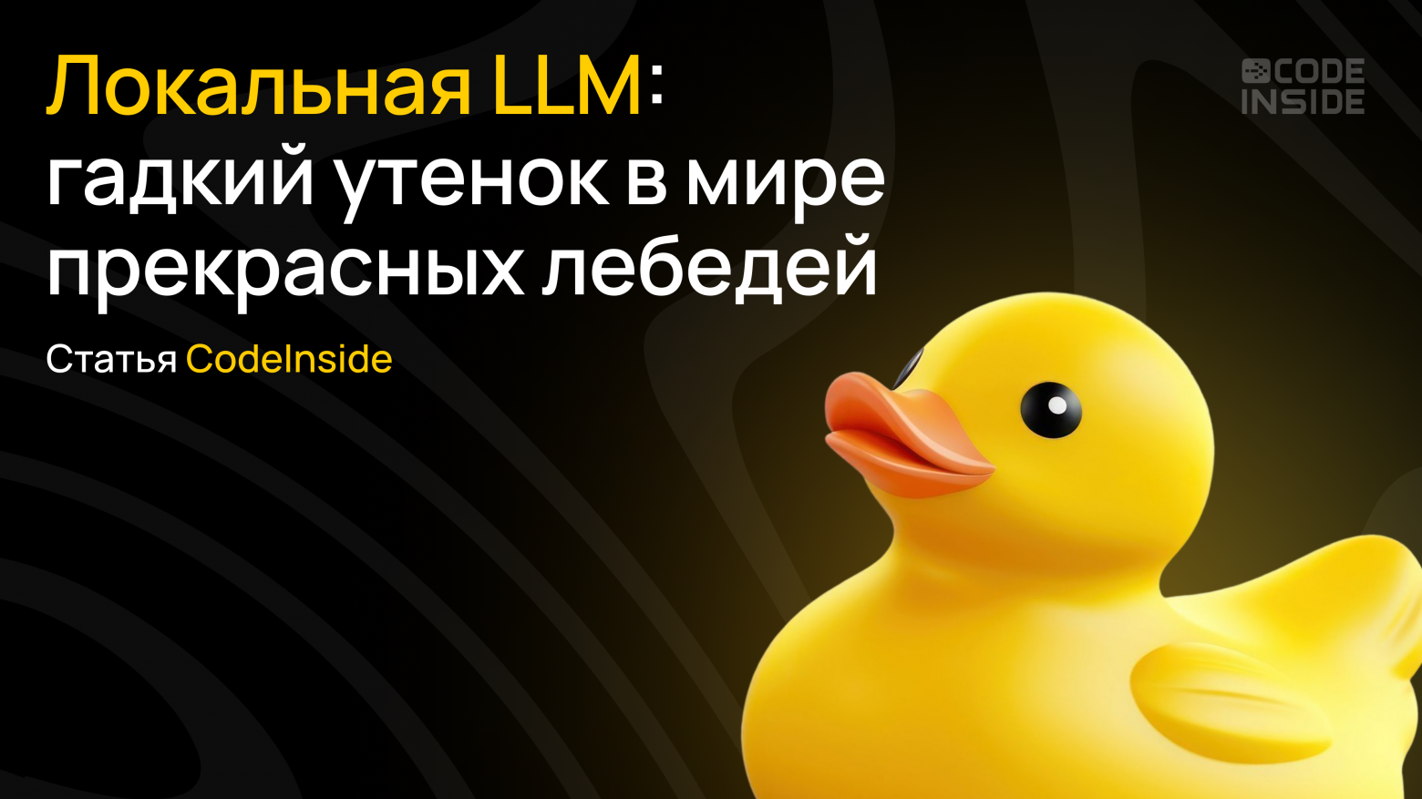 Сравнительный анализ локальных и облачных LLM 