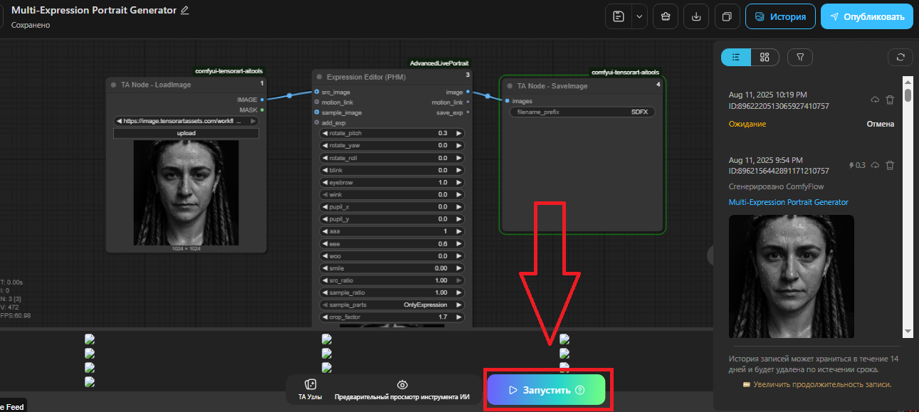 Как изменить эмоции на фото с помощью нейросети онлайн бесплатно - 3