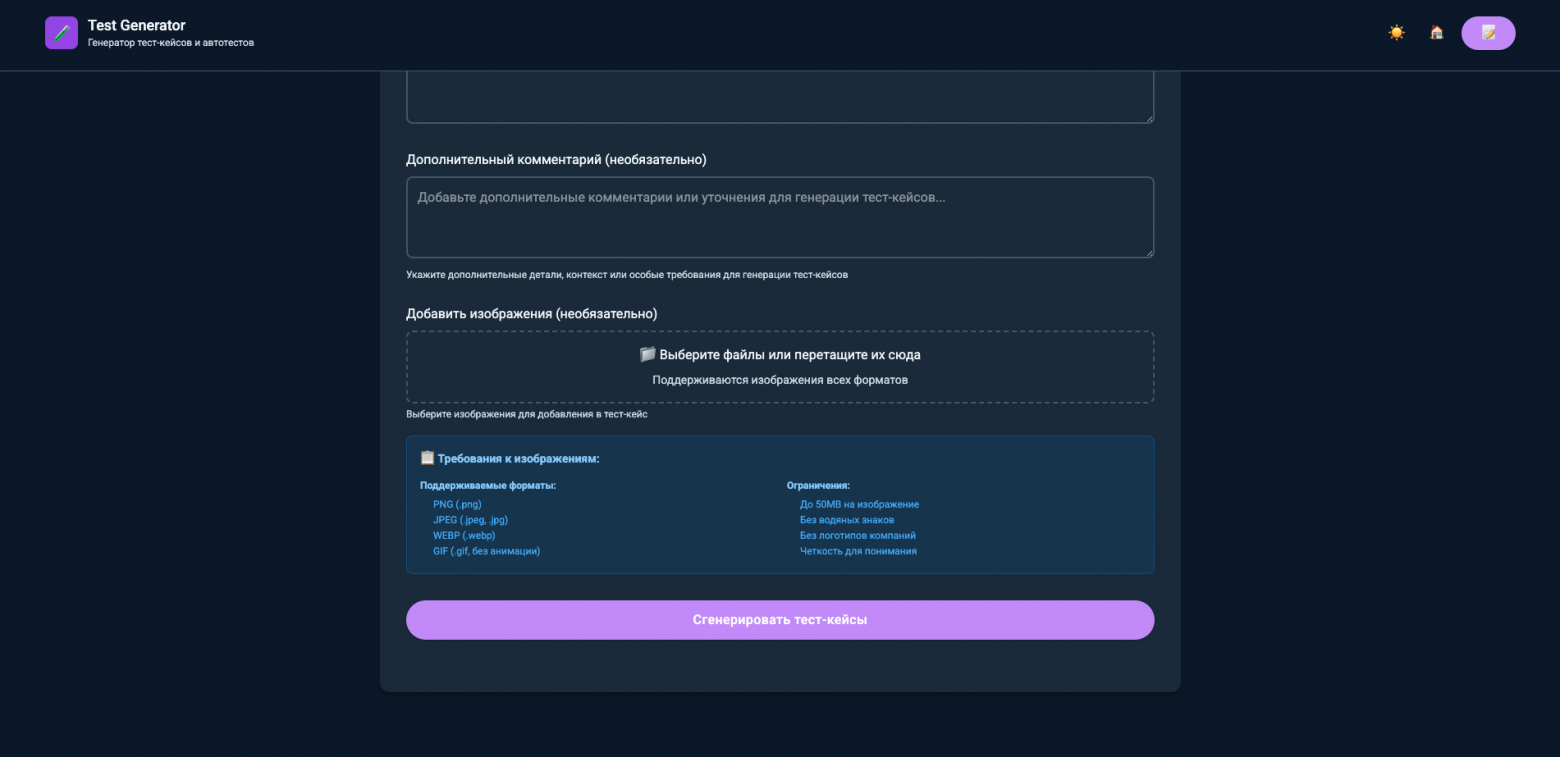 Как мы собрали генератор тест-кейсов с GenAI под капотом - 5