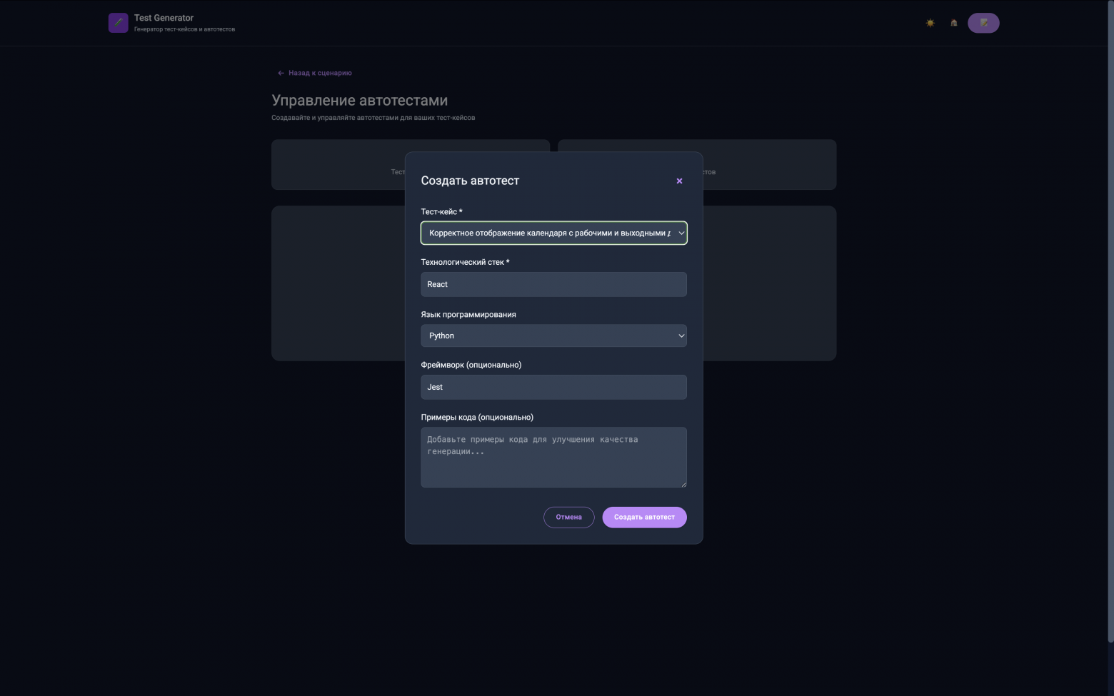 Как мы собрали генератор тест-кейсов с GenAI под капотом - 6