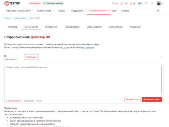 Гонка вооружений: топ-5 детекторов нейросетей