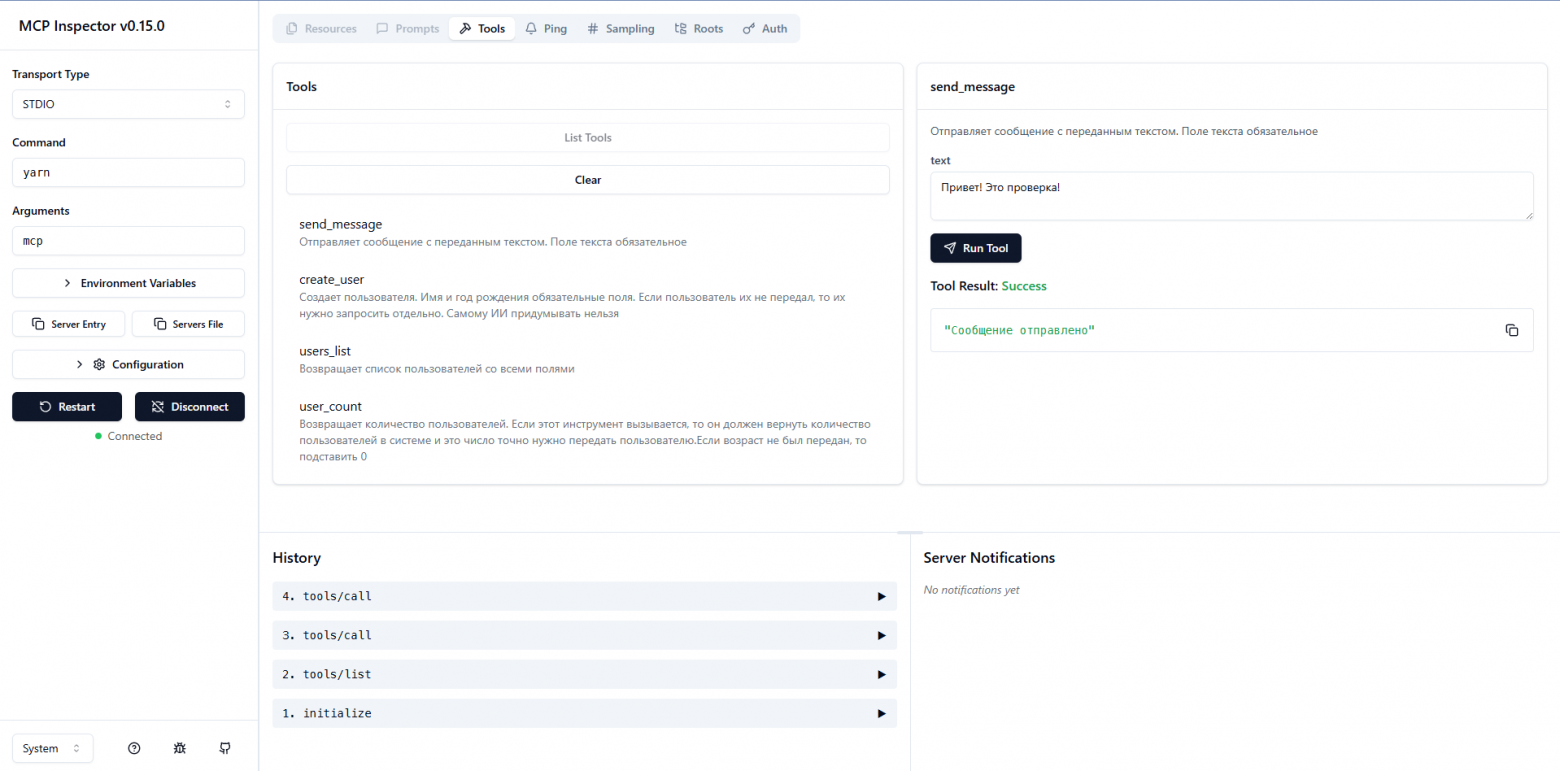 Запущенный MCP Inspector