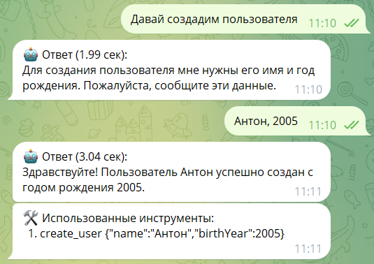 Пример общения с ботом