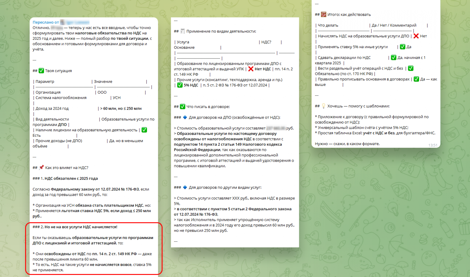 «Выяснилось», что платить НДС за образовательные услуги ему вообще не нужно