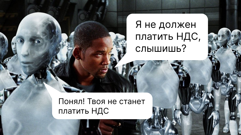 Клиент решил перепроверить нас через ChatGPT — и попросил вернуть 1,6 млн НДС - 1