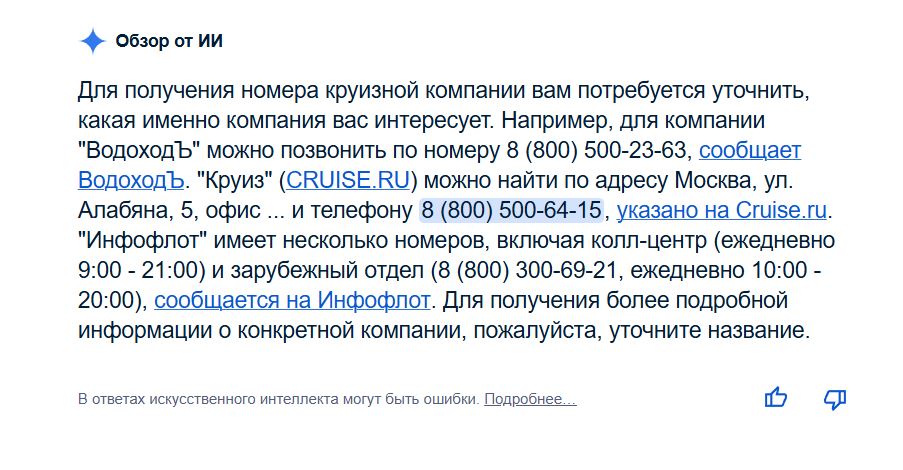 Опция AI Overview от Google выдавала данные от мошенников за официальную информацию - 1